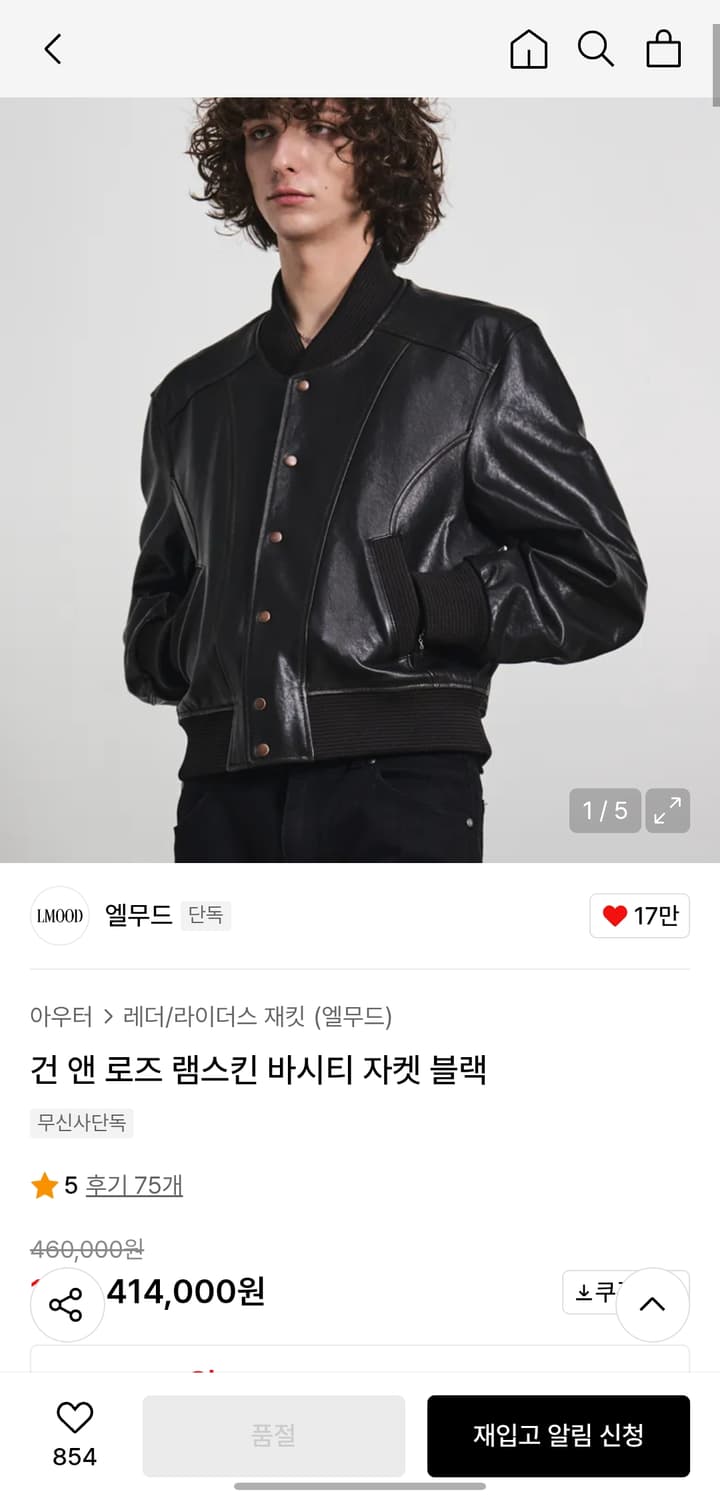 엘무드 건 앤 로즈 램스킨 바시티 자켓 상품이미지1