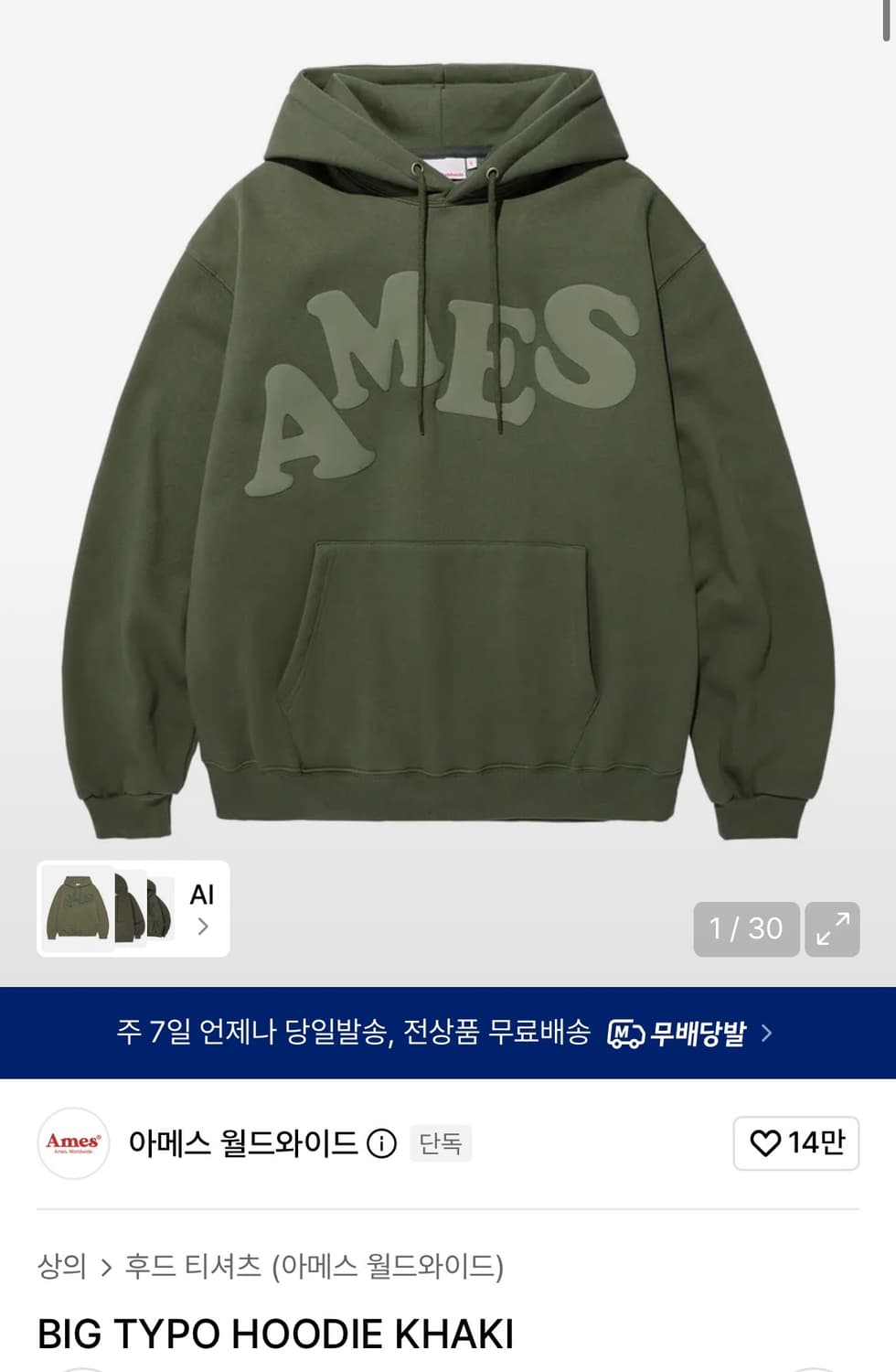 월드와이드아메스 후드티 카키 상품이미지3