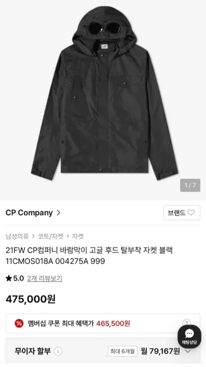 Cp 컴퍼니 고글 후드 바람막이 상품이미지1