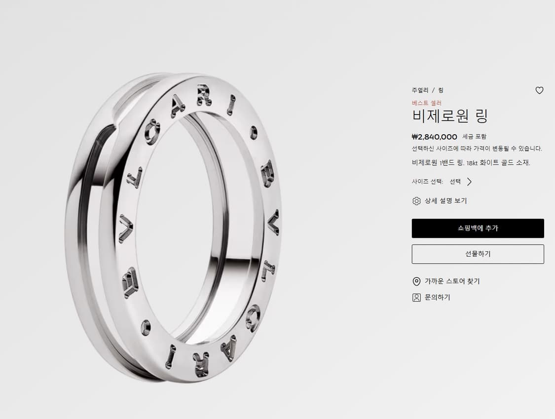 불가리 비제로원 링  상품이미지3