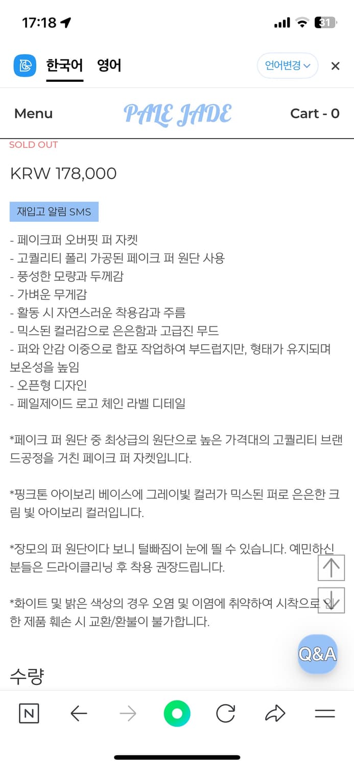 페일제이드 퍼자켓 아이보리 상품이미지4