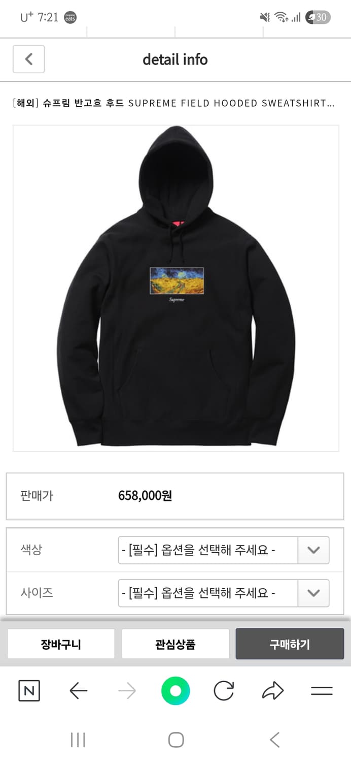 슈프림 반고흐 후드티 상품이미지1