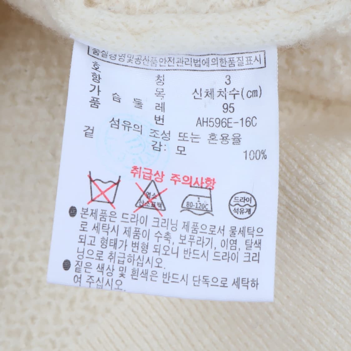 라코스테 크림 울 와플 라운드 니트 상품이미지9