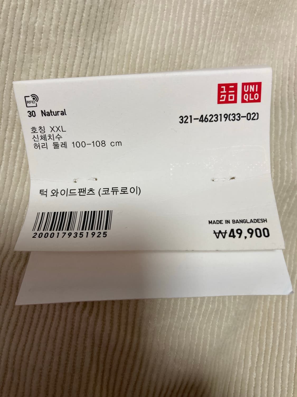 [2XL/XXL] 유니클로 코듀로이 와이드 팬츠 / 내추럴 상품이미지4