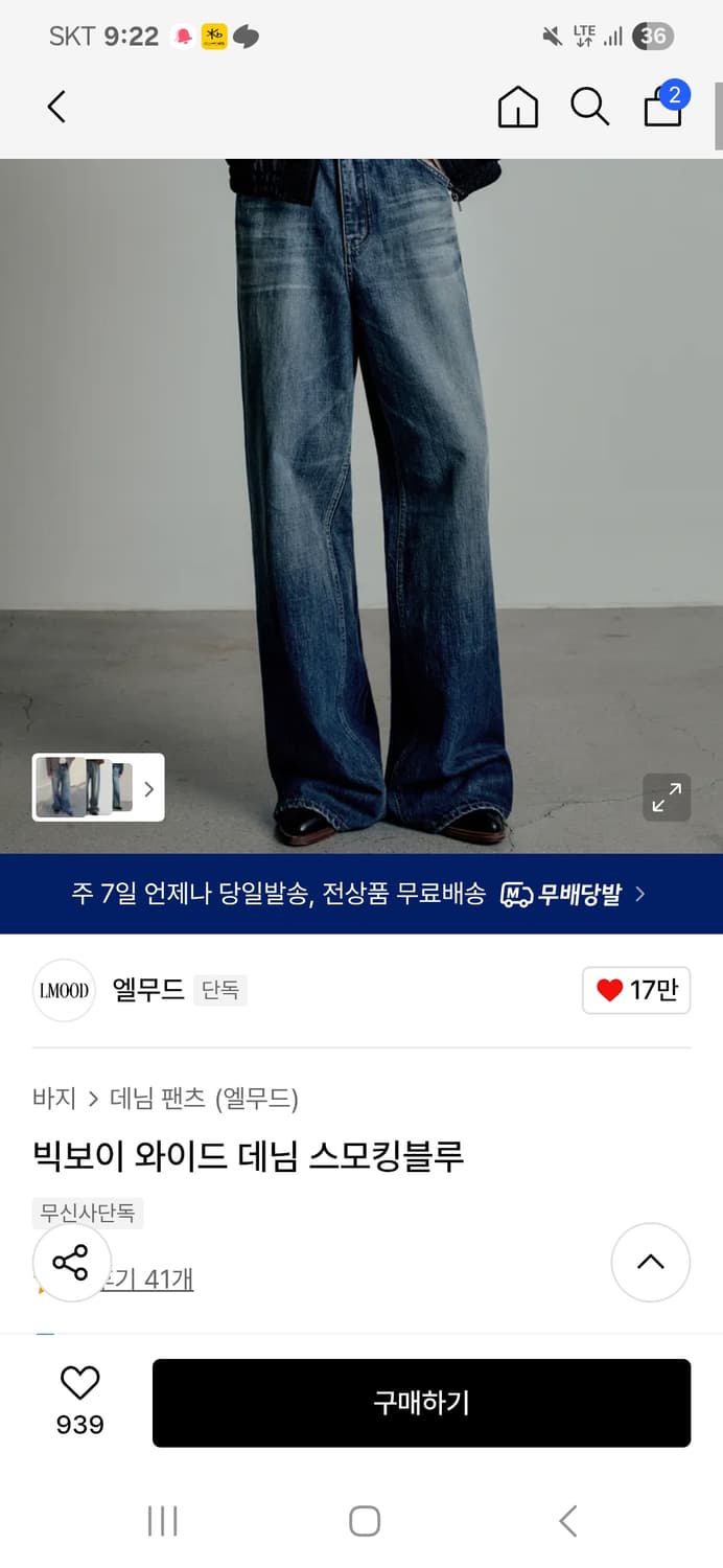 엘무드 빅보이 와이드 데님 스모킹블루 48사이즈 입니다 상품이미지1