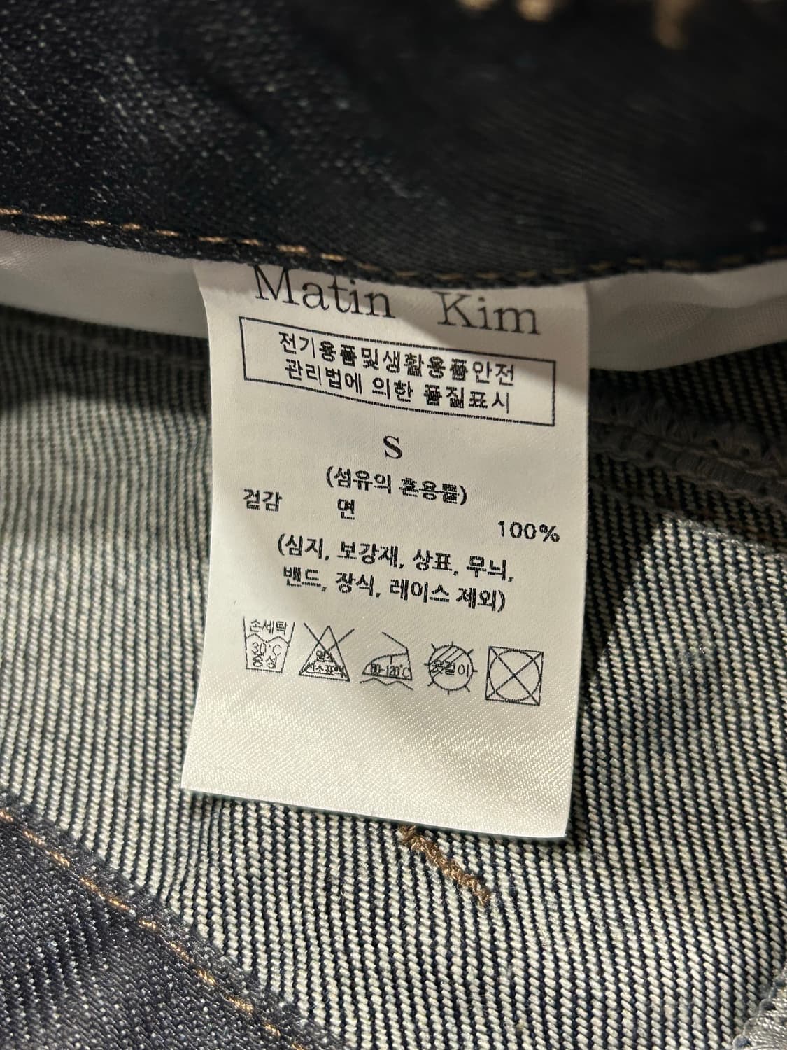 마뗑킴(Matin Kim) 생지 데님 팬츠 S 상품이미지6