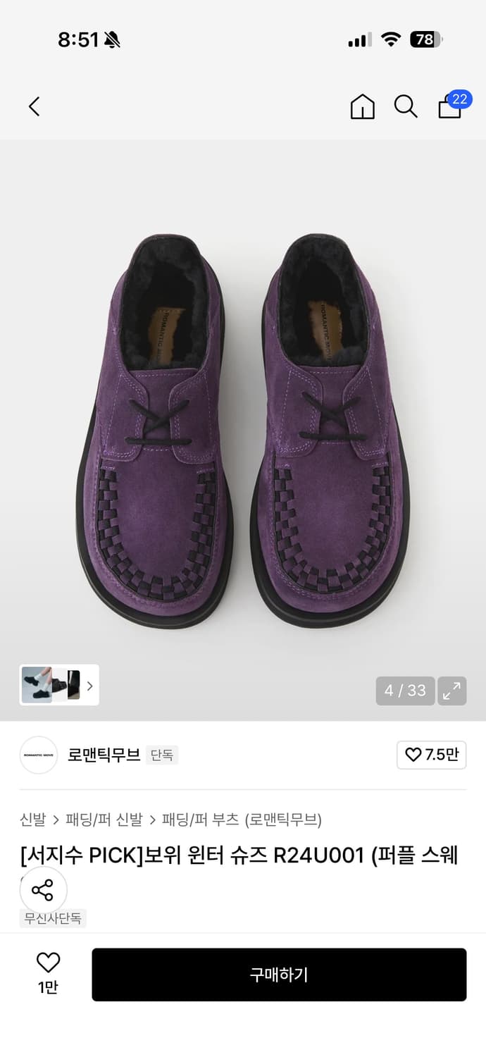 로맨틱무브 보위 퍼플 스웨이드 슈즈 270 상품이미지1