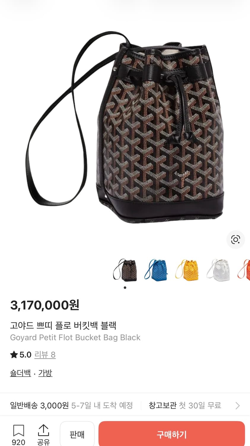 고야드 쁘띠플로 버킷백 블랙 상품이미지1