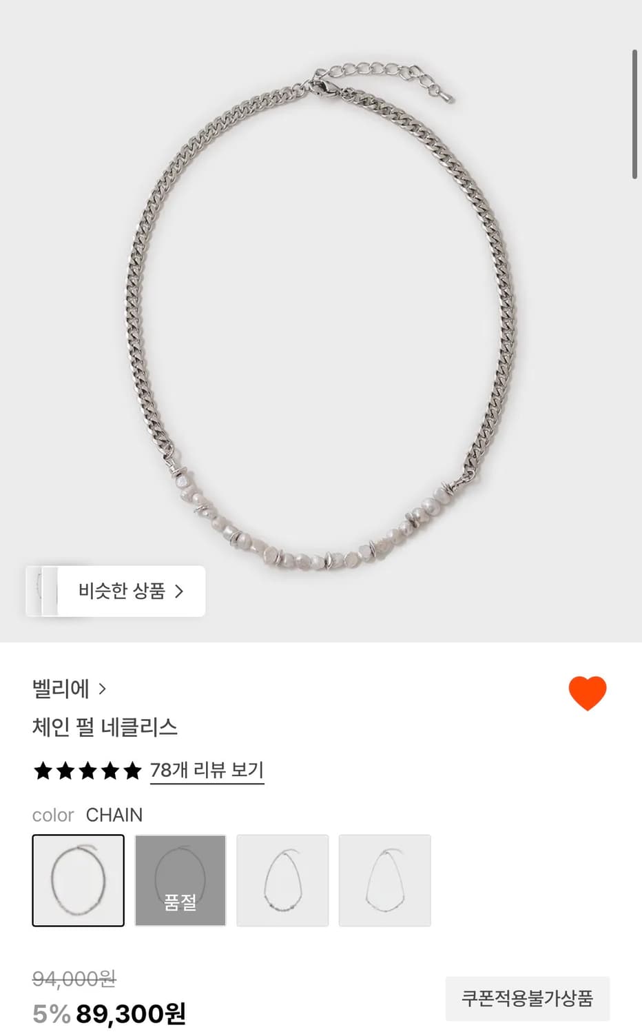 벨리에 체인 펄 네크리스 상품이미지1