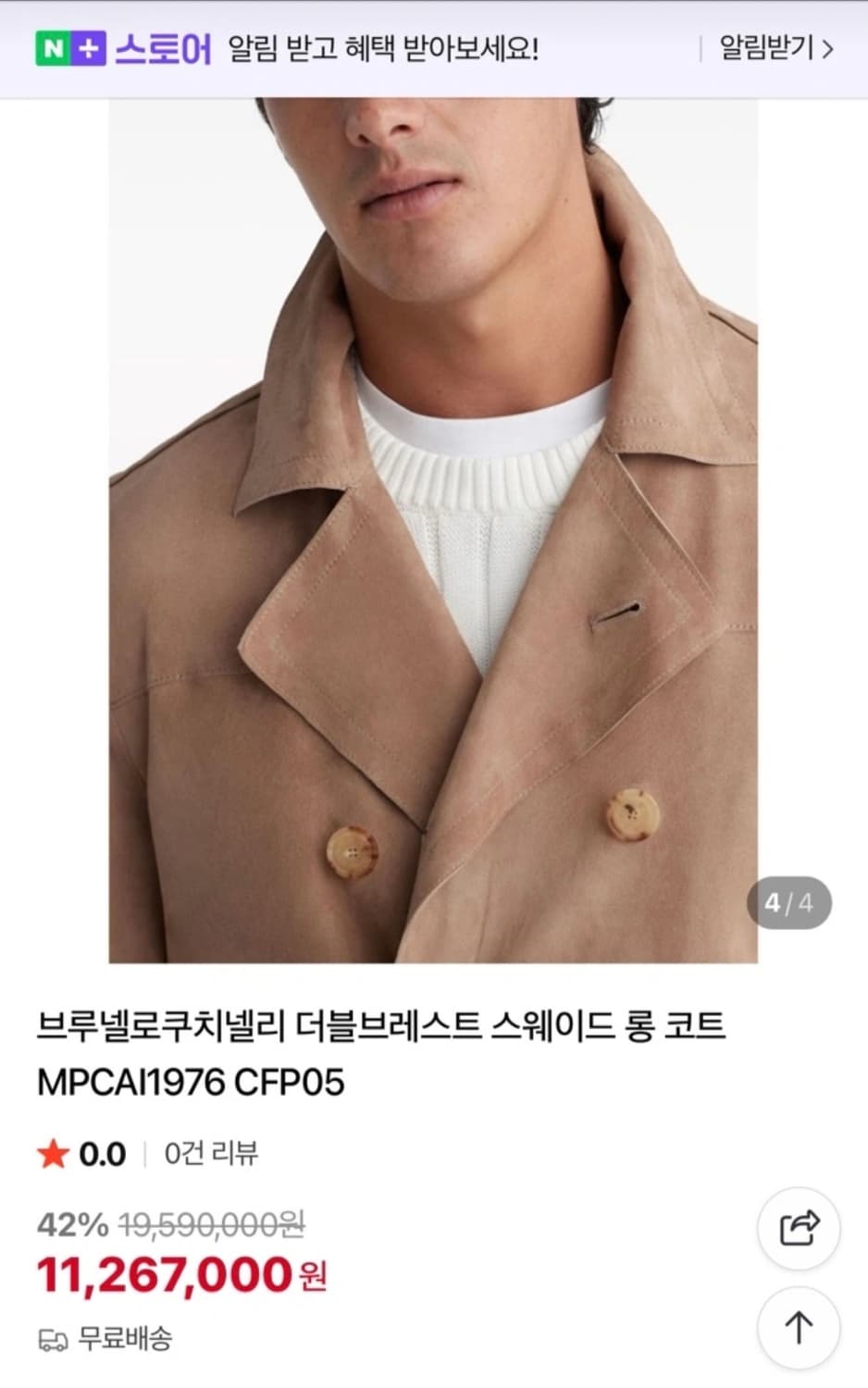 브루넬로 쿠치넬리 스웨이드 코트st, 맞춤제작 코트 상품이미지4