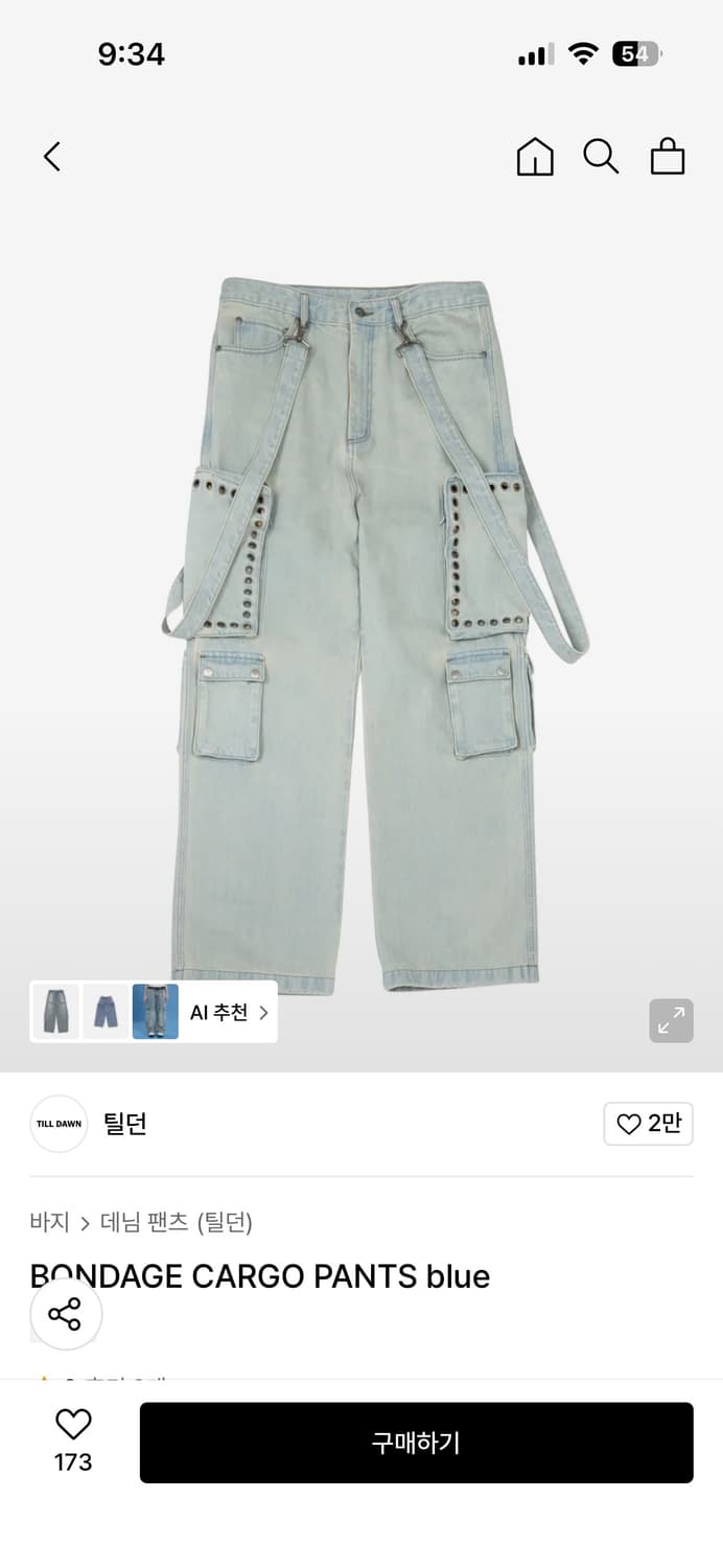 BONDAGE CARGO PANTS blue 상품이미지1