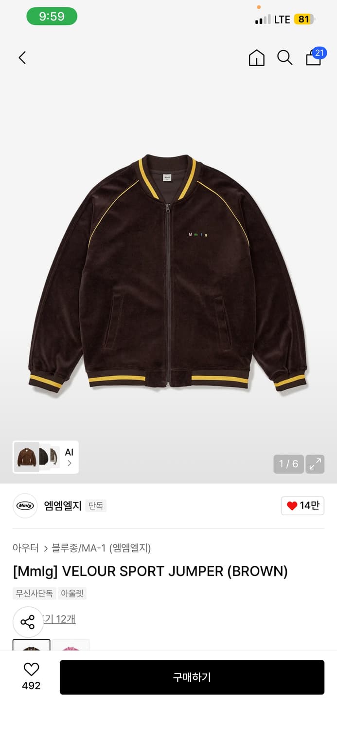Mmlg 벨벳 스포츠 점퍼 상품이미지1