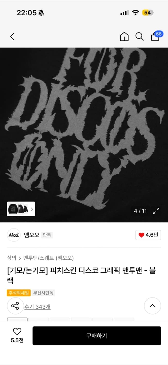 엠오오 피치스킨 맨투맨 블랙 상품이미지3