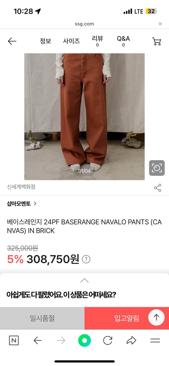 베이스레인지 Navalo Pants-Brick (xs) 착샷 O 상품이미지1