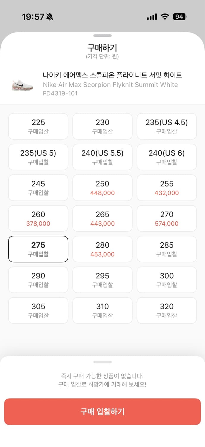 나이키 에어맥스 스콜피온 275 상품이미지6