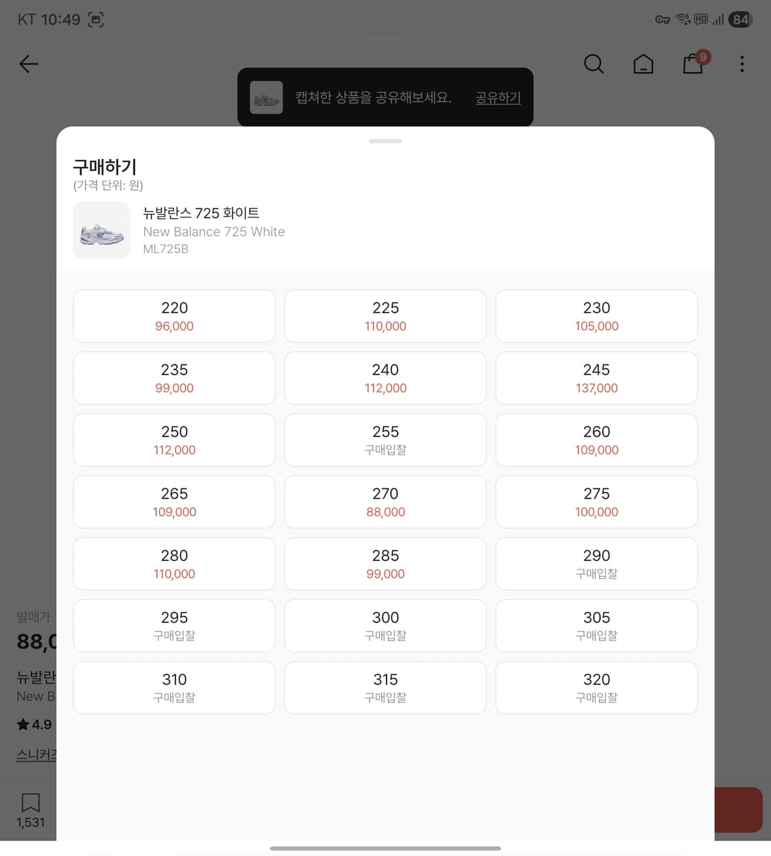 뉴발란스 725 화이트/실버 240 상품이미지6