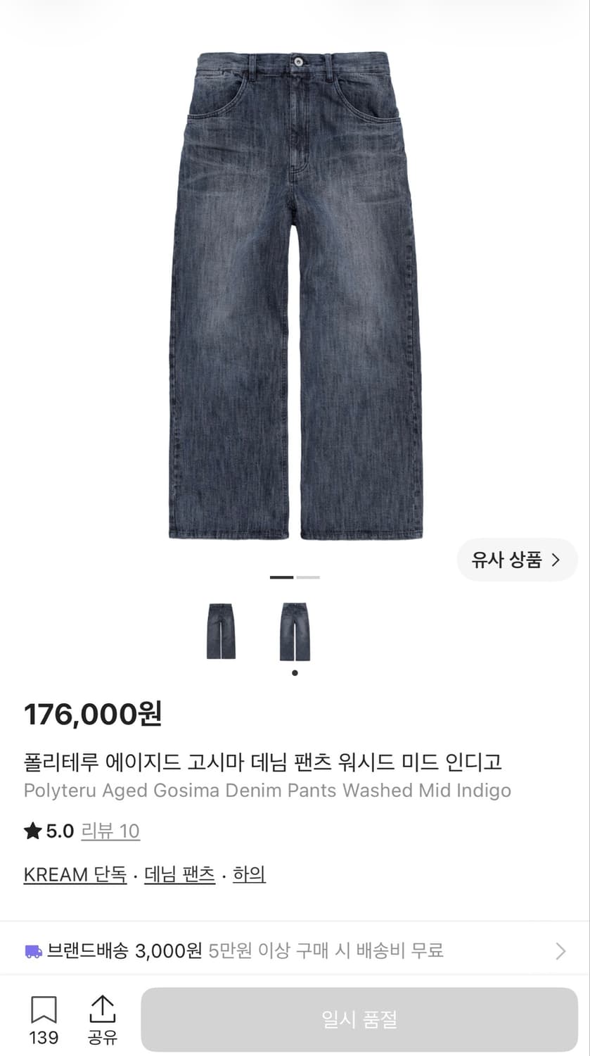 [2]폴리테루 에이지드 고시마 데님팬츠 워시드 미드인디고 상품이미지1