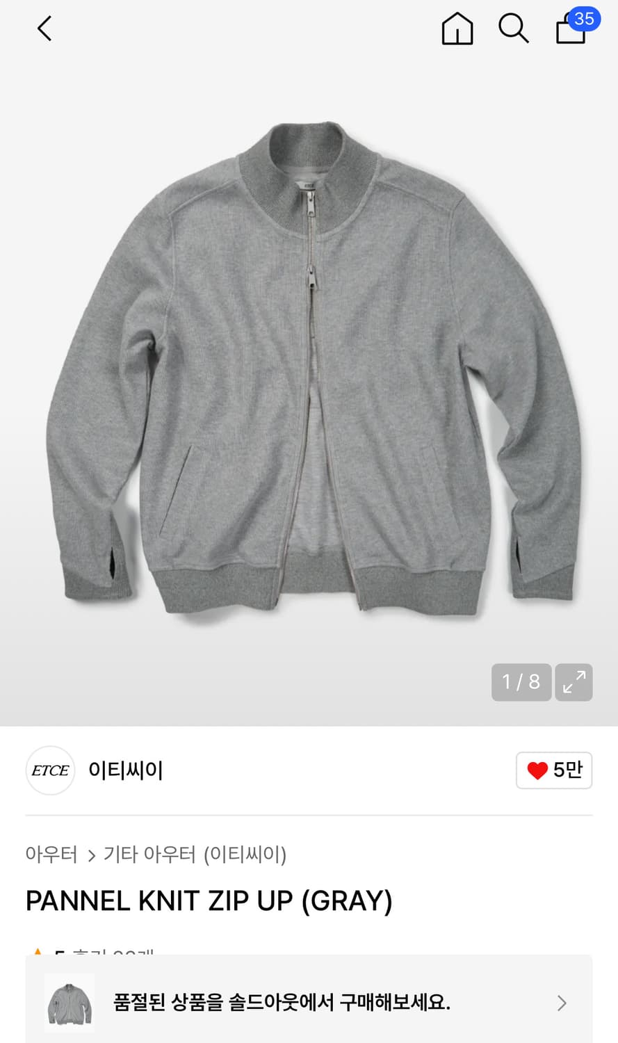 Etce 패널 니트 집업 상품이미지1