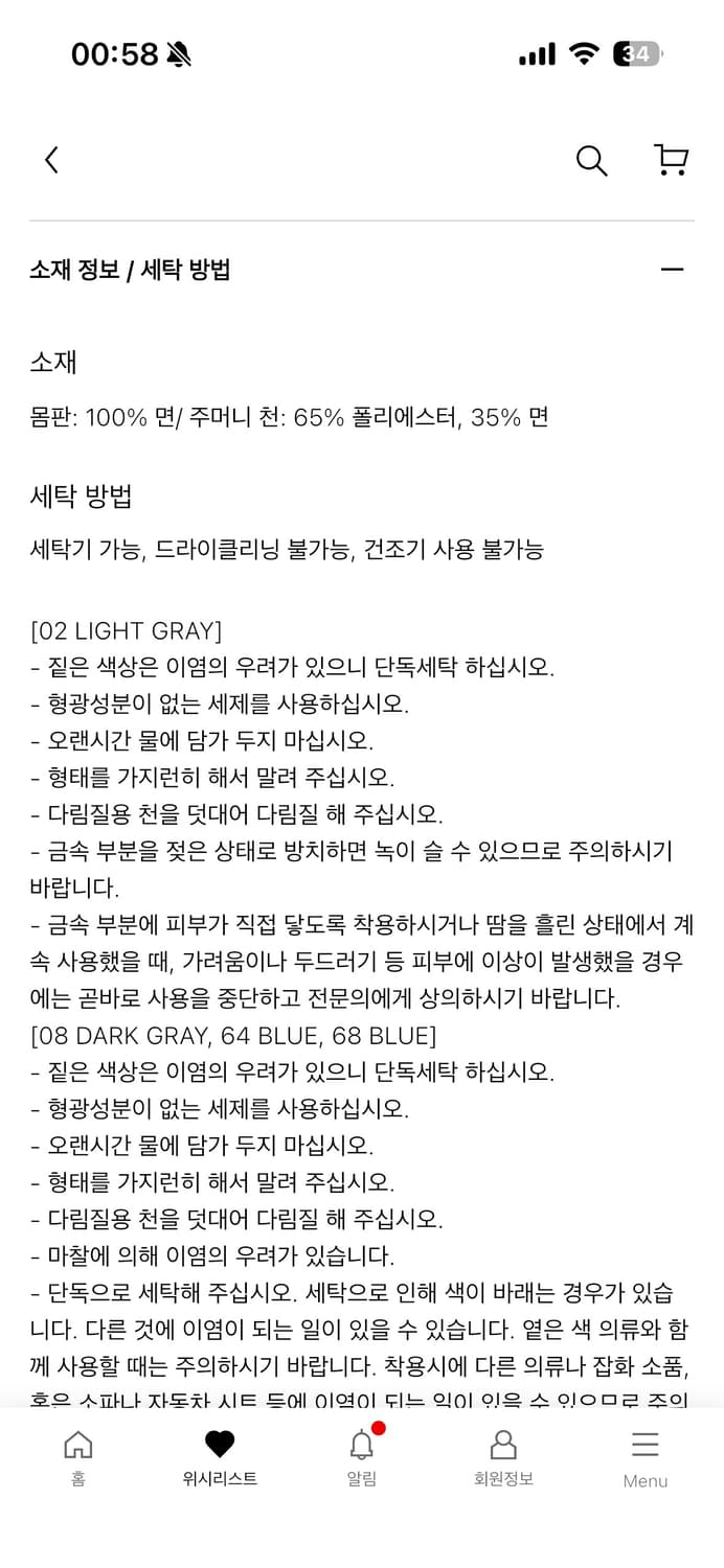 유니클로 와이드 스트레이트 진 다크 그레이 34 상품이미지5