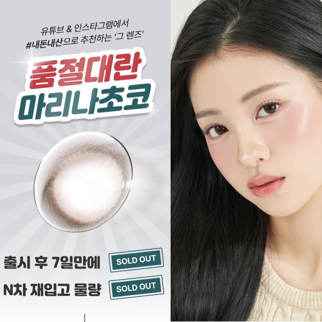 렌시스 마리나 플러스 초코 원데이 상품이미지4
