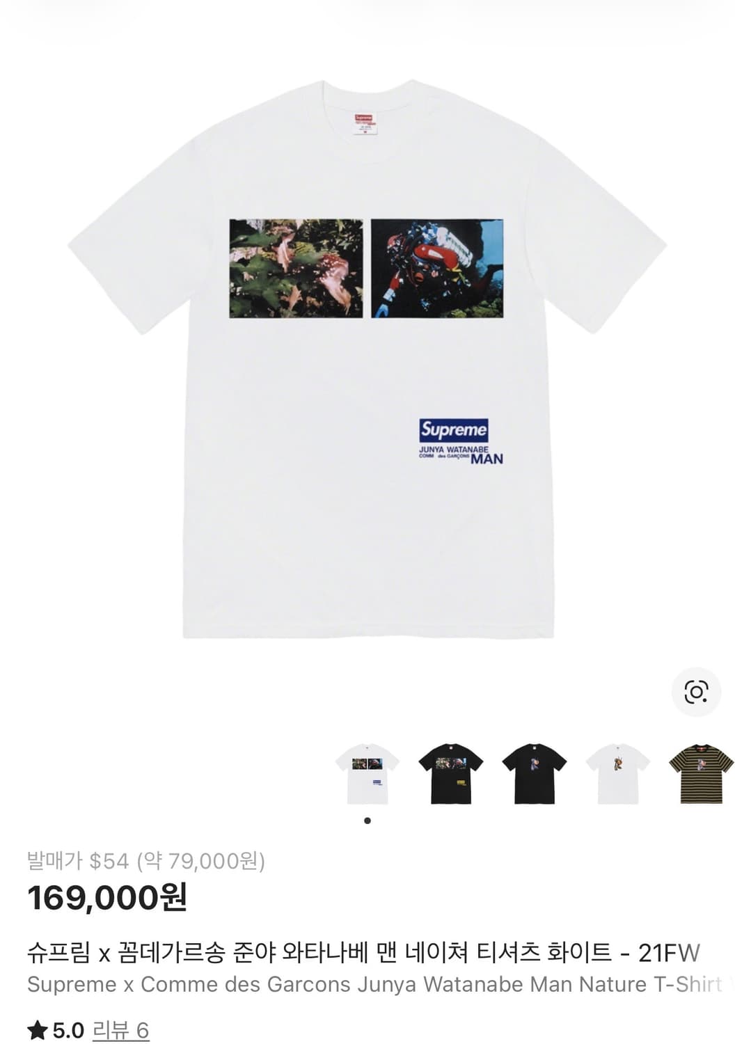 슈프림 x 꼼데가르송 준야 와타나베 L 상품이미지1