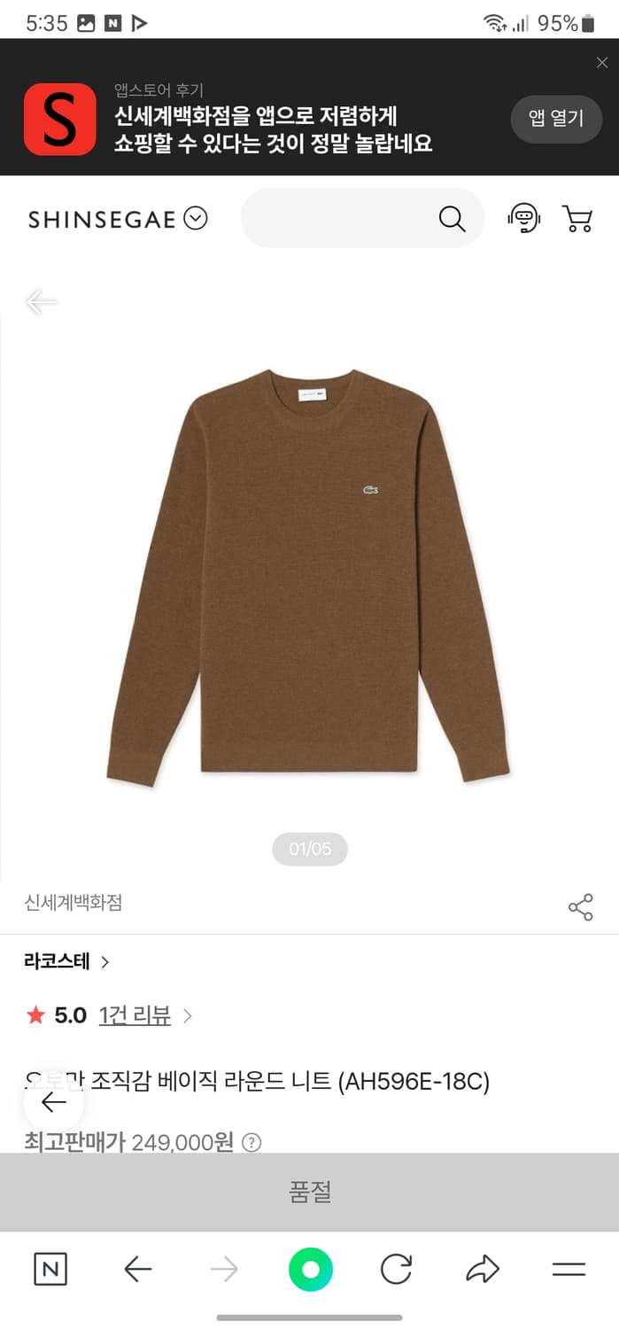 라코스테 베이직 라운드 니트 상품이미지8