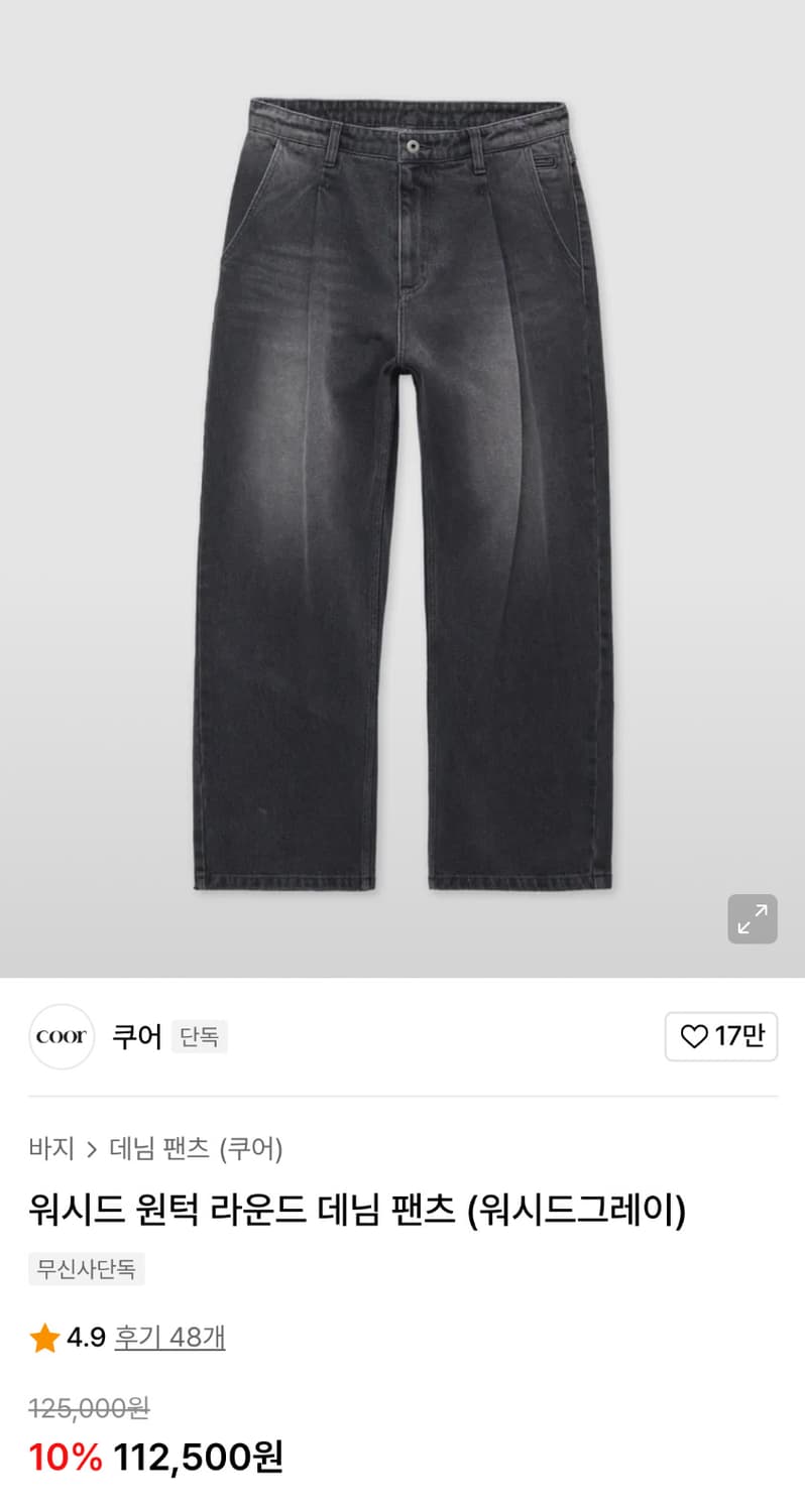 [쿠어] 워시드 원턱 라운드 데님 팬츠 L 상품이미지5