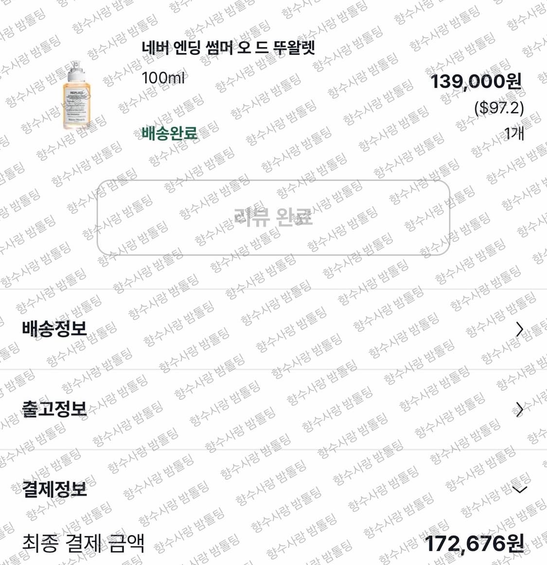 메종 마르지엘라 네버엔딩썸머 100ml 상품이미지2