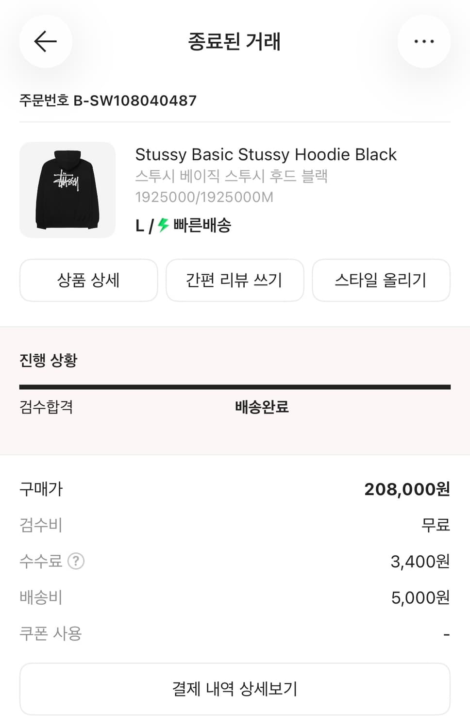 스투시 베이직 후드티 2025 블랙 L 판매합니다 상품이미지1