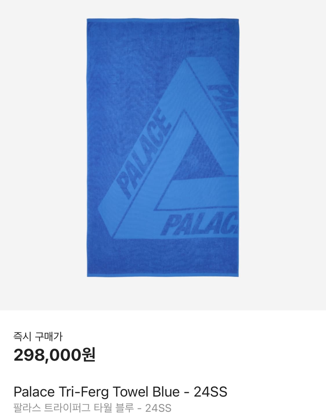 팔라스 트라이퍼그 수건 상품이미지1