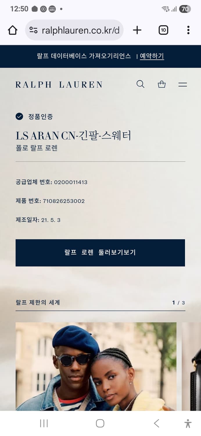 폴로 랄프로렌 꽈배기니트 상품이미지10