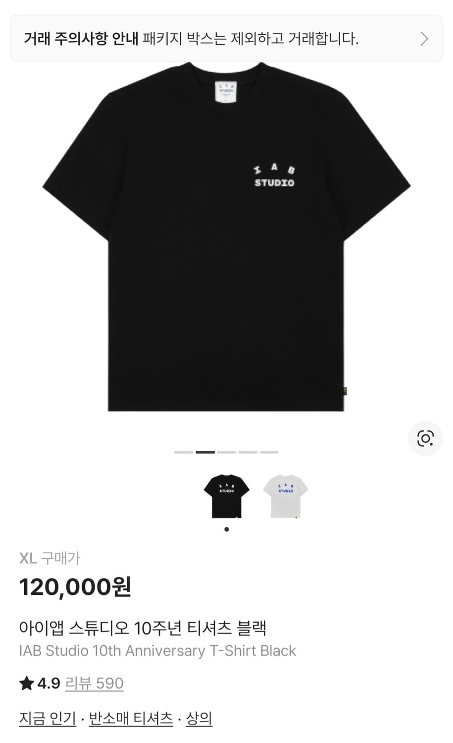 아이앱스튜디오 10주년 티셔츠 블랙 XL 급처 상품이미지1