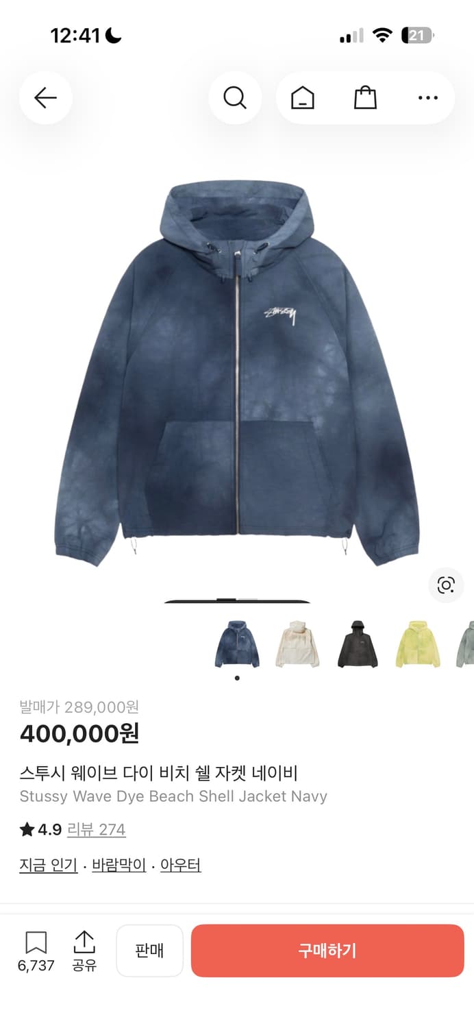 스투시 비치쉘 바람막이(s) 상품이미지1