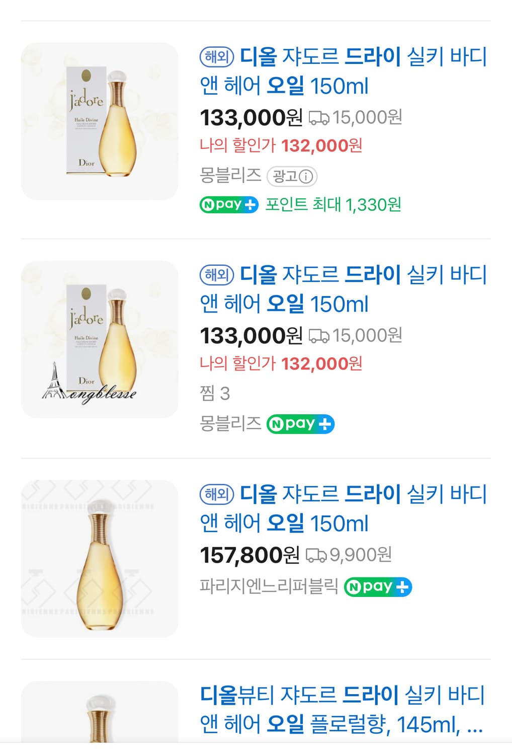 백화점국문/디올 자도르 드라이 바디앤헤어오일 미개봉새제품 향수x 상품이미지7