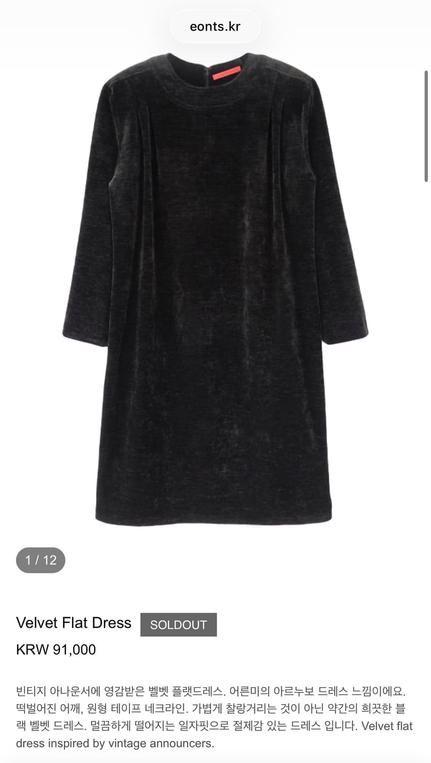 Eonts 에옹쓰 벨벳 원피스 velevt flat dress 상품이미지3