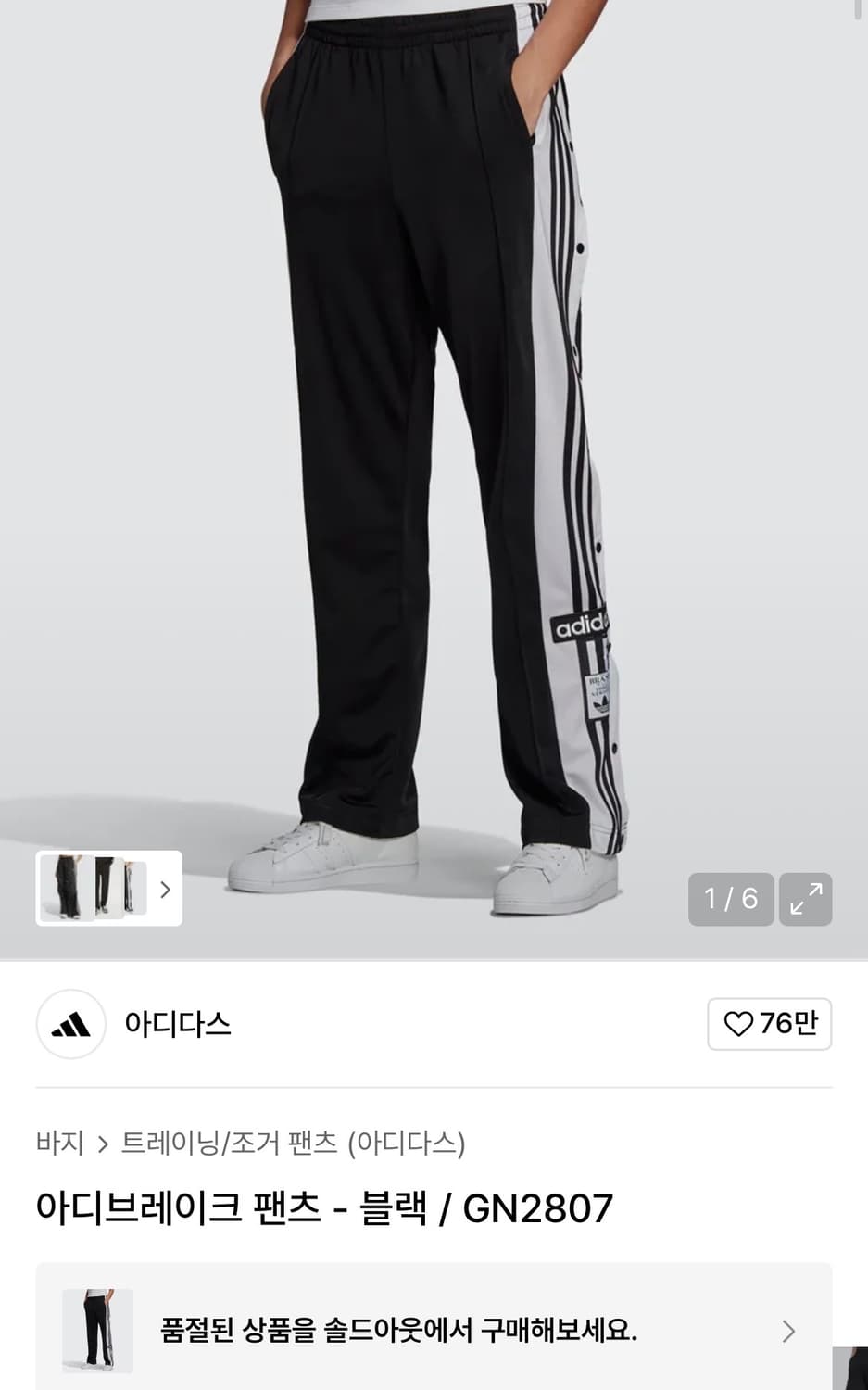 아디다스 아디브레이크 팬츠 블랙 상품이미지1