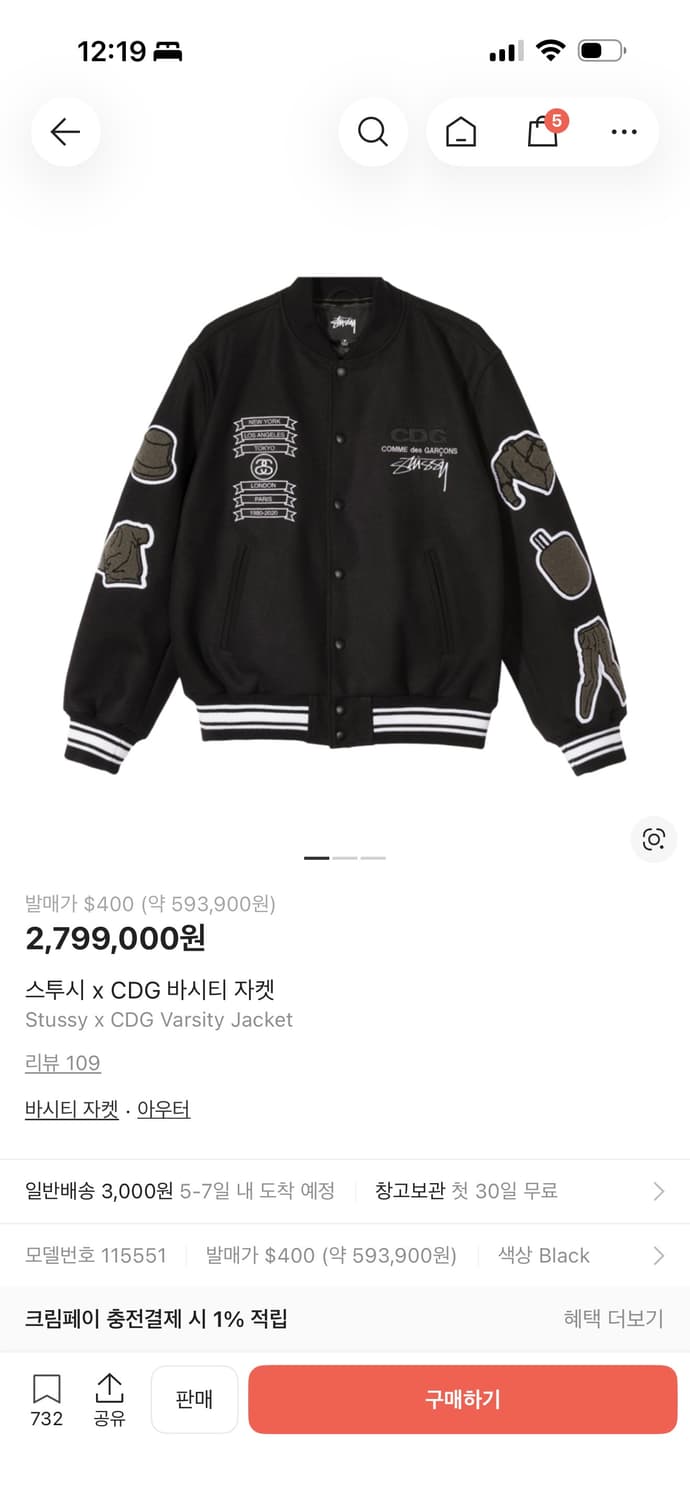 스투시 x CDG 바시티 자켓 상품이미지1