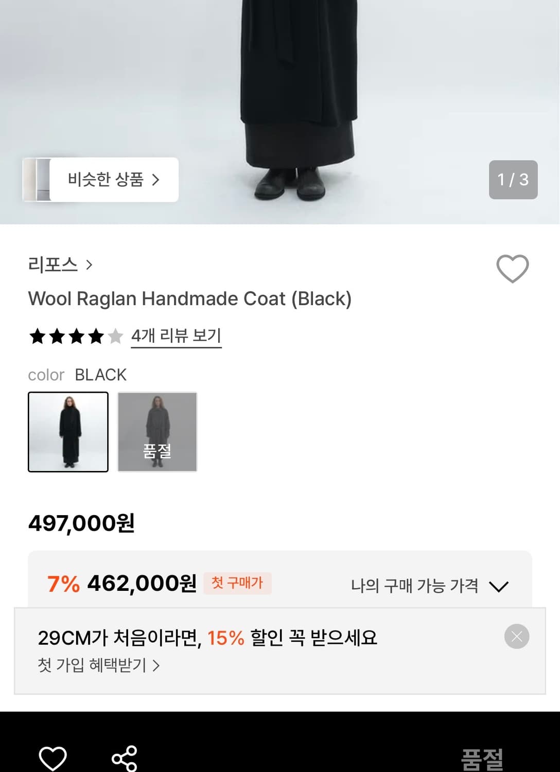 리포스 울 핸드메이드 코트 상품이미지5