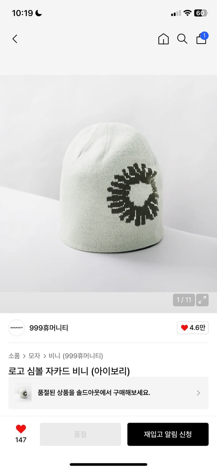 999휴머니티 비니 상품이미지1