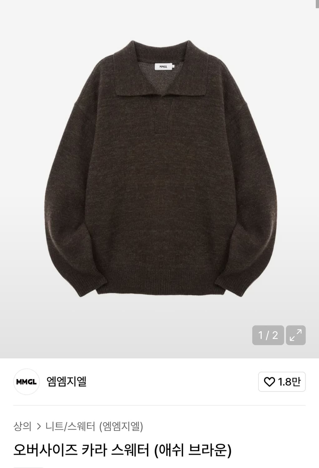 MMGL(엠엠지엘) / 카라 니트 브라운 / 2사이즈 [M] 상품이미지1