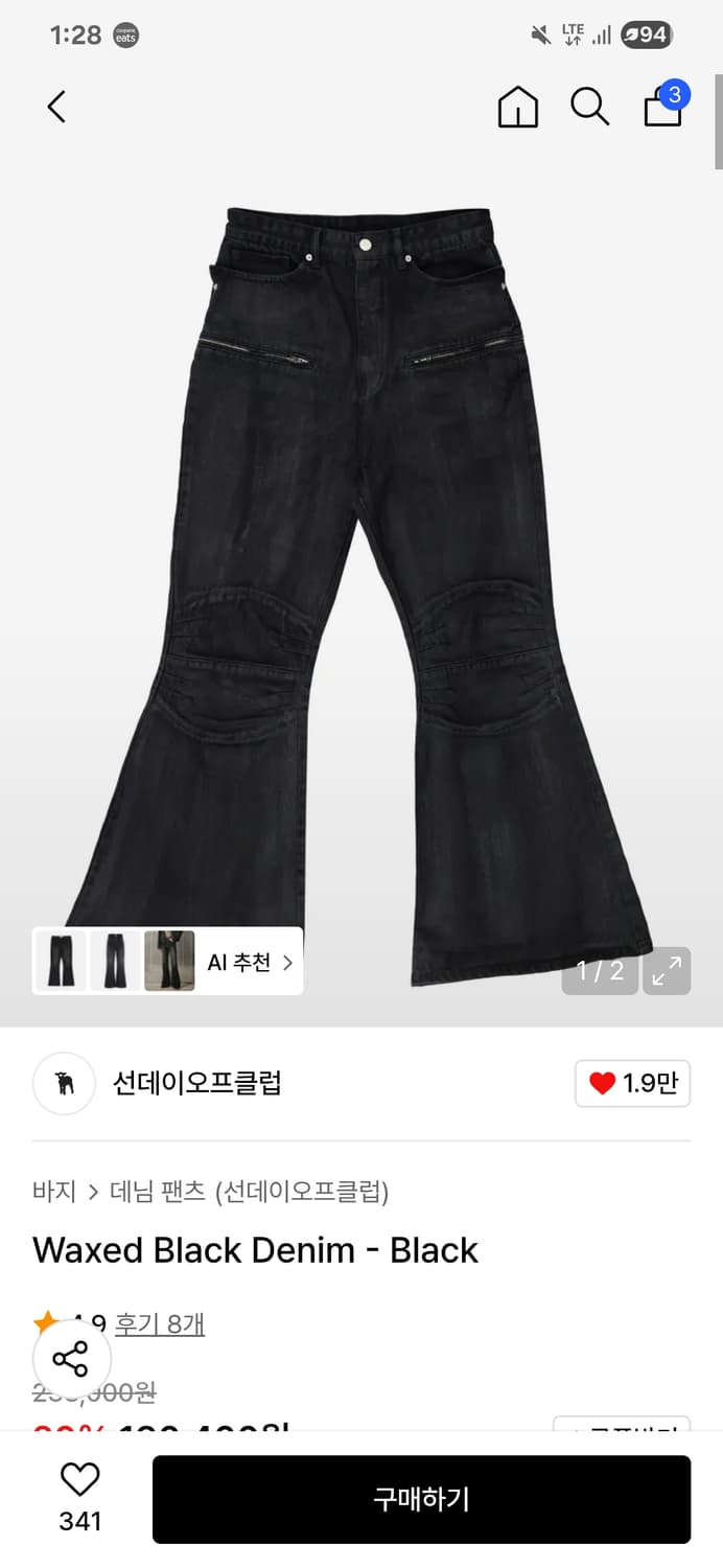 선데이오프클럽 블랙 플레어핏 데님 팬츠 상품이미지1
