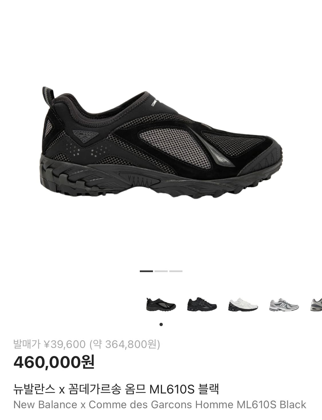 [290]뉴발란스X꼼데가르송 옴므 ML610S 블랙 상품이미지1