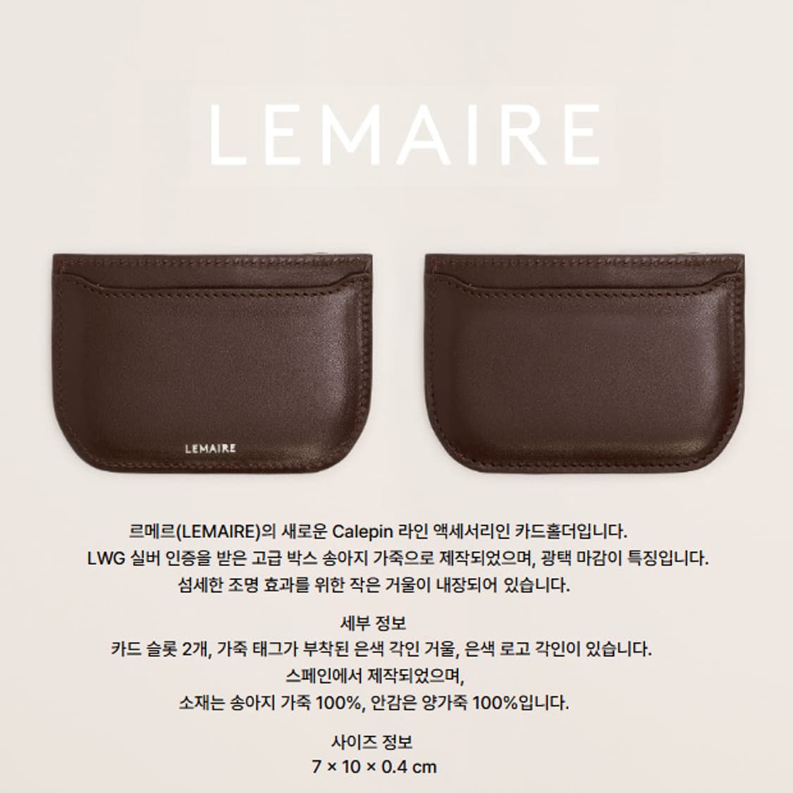 [정품] Lemaire 르메르 칼레핀 카드지갑 상품이미지9