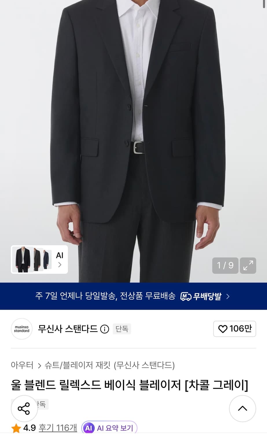 무신사 스탠다드 울 블렌드 셋업 차콜그레이 정장   상품이미지1