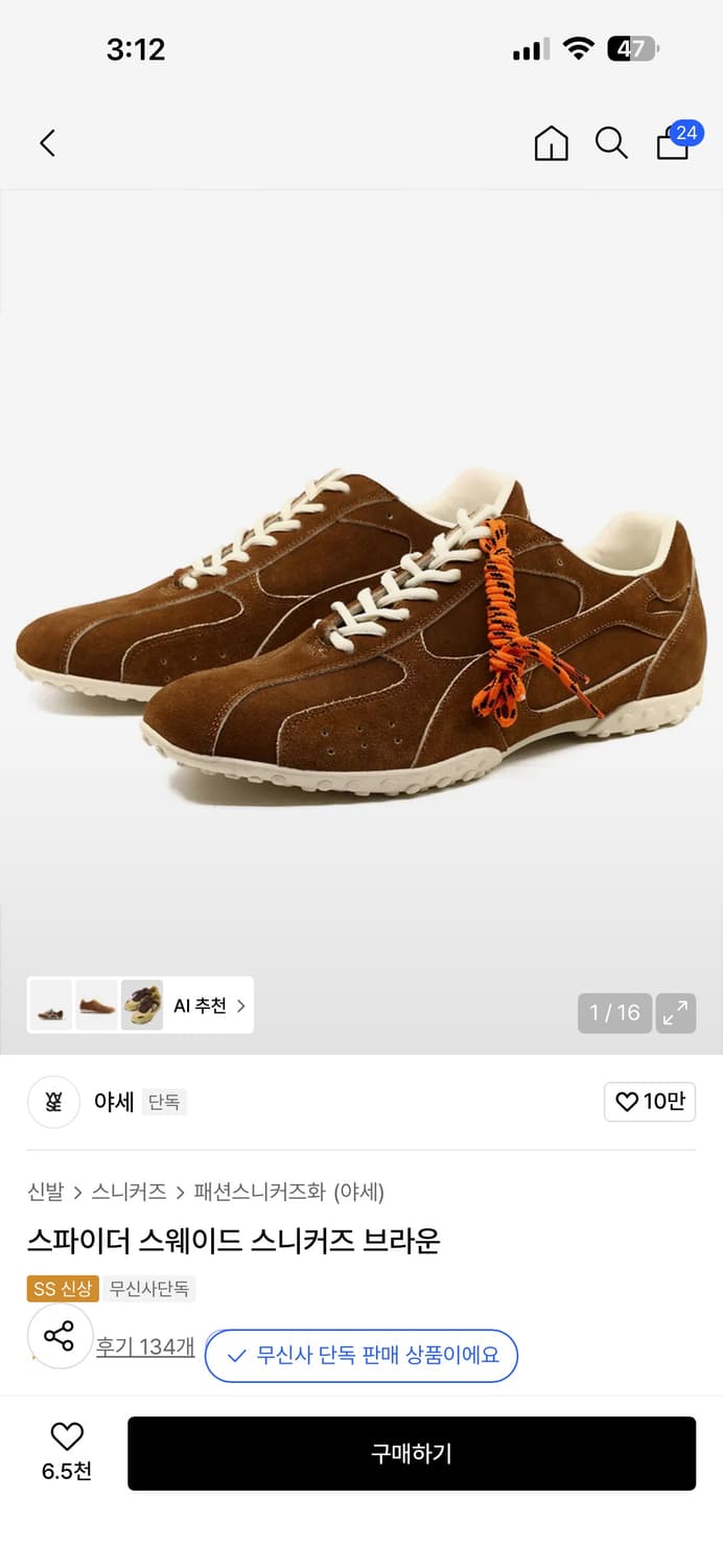 Yase 야세 브라운 신발 (패션 유튜버 홍또기 추천 착용) 상품이미지1