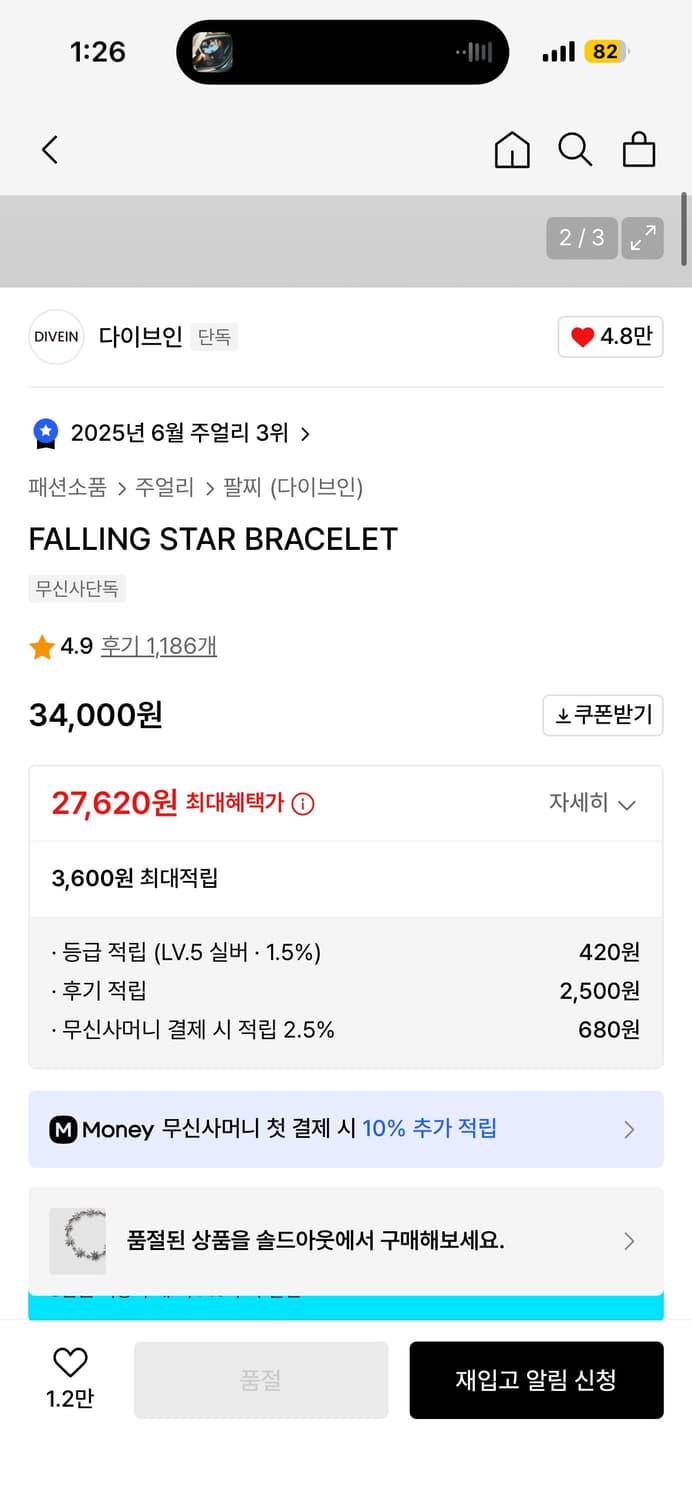 다이브인 팔찌 상품이미지4