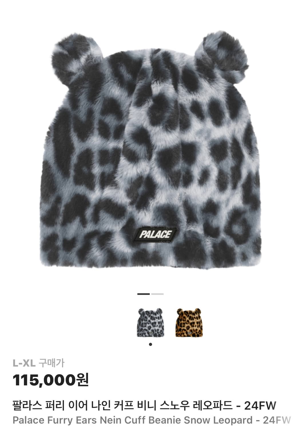 팔라스 퍼리 이어 커프 비니 레오파드 L/XL 상품이미지1