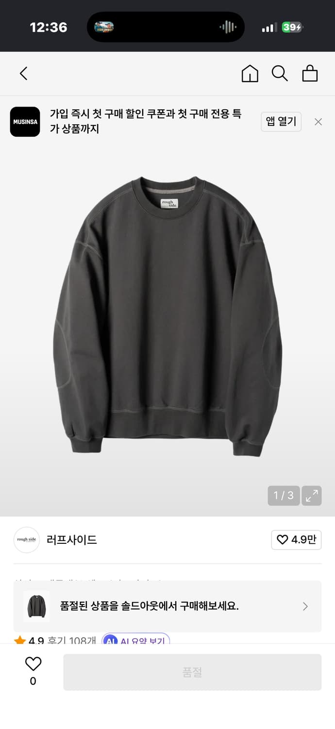 러프사이드 오버사이즈드 스웻셔츠 상품이미지1