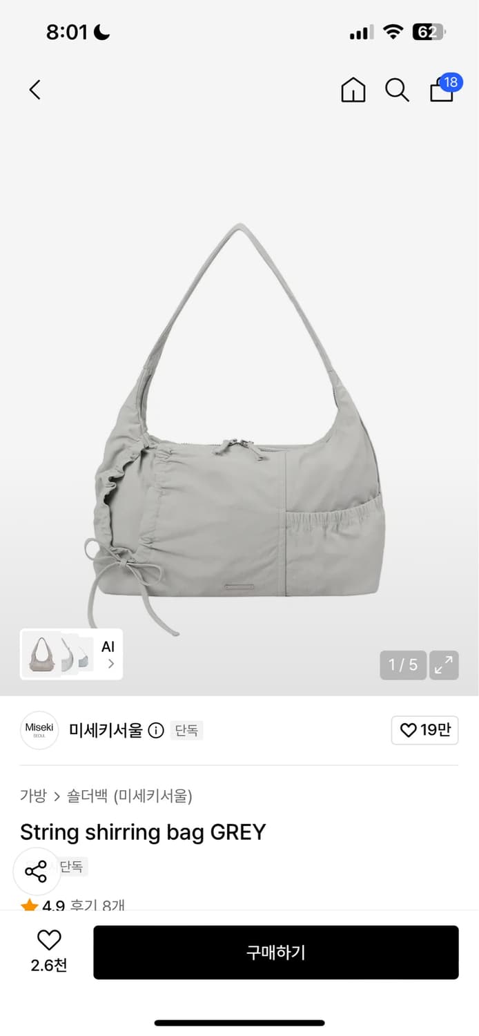 미세키서울 string shirring bag grey 스트링 셔링 백 상품이미지1