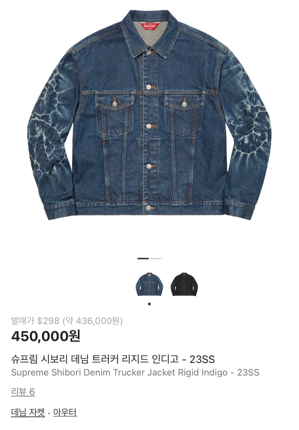 슈프림 시보리 데님 트러커 (M사이즈) 상품이미지9